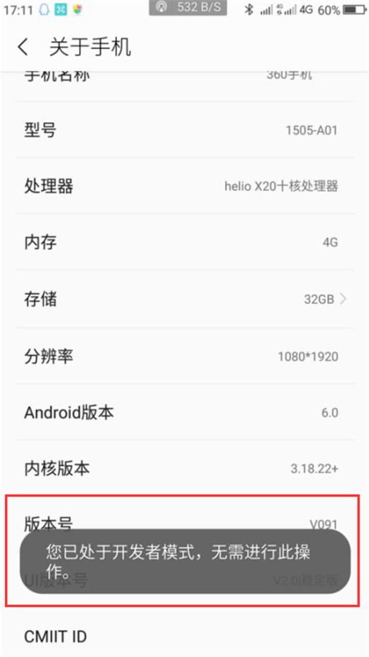 360n7pro手机开启usb调试的具体操作方法