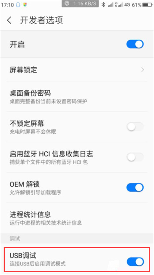 360n7pro手机开启usb调试的具体操作方法