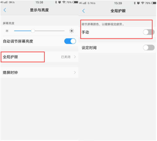 vivoz1i中打开护眼模式的详细操作步骤