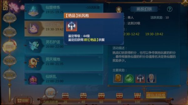 仙剑奇侠传四手游装备属性怎么提升？