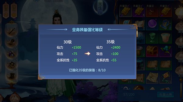 仙剑奇侠传四手游装备强化有哪些技巧？