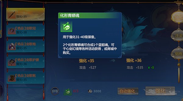 仙剑奇侠传四手游装备怎么强化？