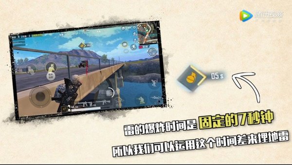 绝地求生刺激战场怎么用预判雷炸车？预判雷技巧