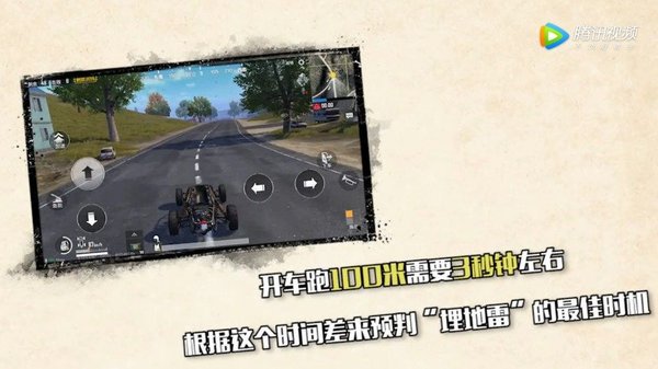 绝地求生刺激战场怎么用预判雷炸车？预判雷技巧