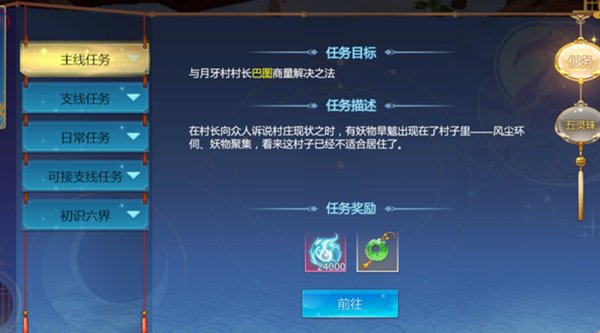 仙剑奇侠传四手游新手玩家应该怎么选择任务？