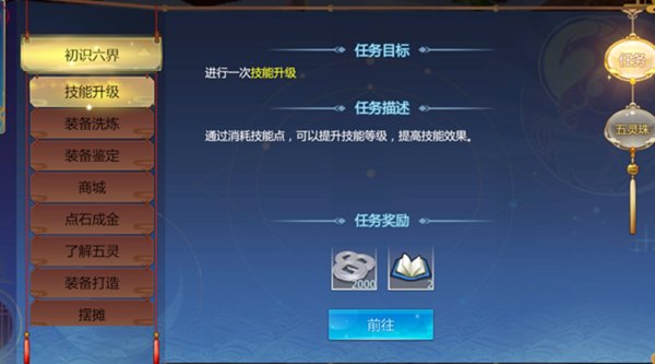 仙剑奇侠传四手游新手玩家应该怎么选择任务？