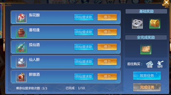仙剑奇侠传四手游新手玩家应该怎么选择任务？