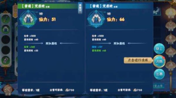 仙剑奇侠传四手游装备怎么进行洗练？