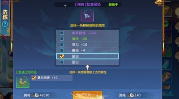仙剑奇侠传四手游装备怎么进行洗练？