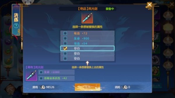 仙剑奇侠传四手游装备怎么进行洗练？