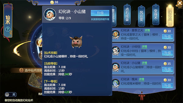 仙剑奇侠传四手游幻化诀小山猪技能介绍