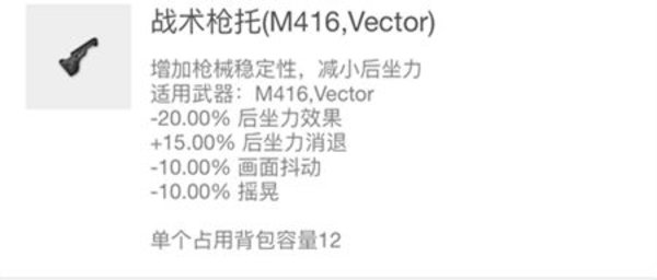 绝地求生刺激战场战术枪托有什么作用？