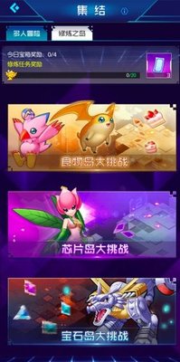 数码宝贝相遇食物怎么获得？