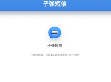 子弹短信发红包方法详解 子弹短信如何发红包