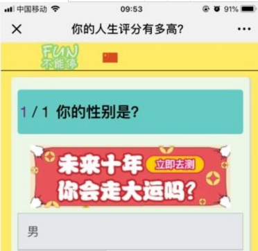 微信你的人生评分有多高怎样测试 微信你的人生评分有多高测试玩法介绍