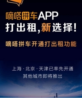 滴答拼车收费标准详解 滴答顺风车还可以用么