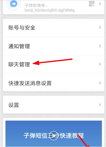 子弹短信语音输入设置教程 子弹短信如何设置语音输入