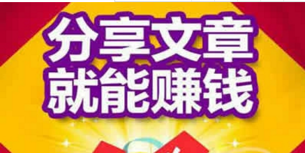 转发文章赚钱软件哪个最好 转发文章赚钱软件推荐
