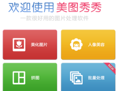 美图秀秀制作出分割字的详细操作步骤