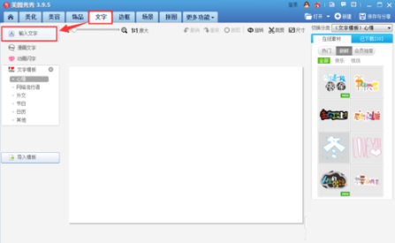 美图秀秀制作出分割字的详细操作步骤