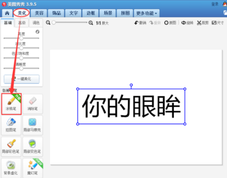 美图秀秀制作出分割字的详细操作步骤