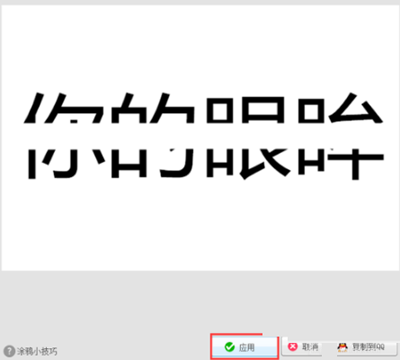 美图秀秀制作出分割字的详细操作步骤
