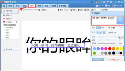 美图秀秀制作出分割字的详细操作步骤