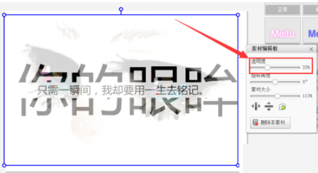 美图秀秀制作出分割字的详细操作步骤