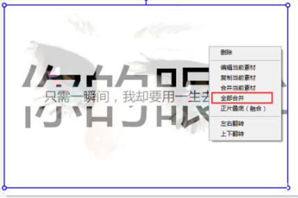 美图秀秀制作出分割字的详细操作步骤
