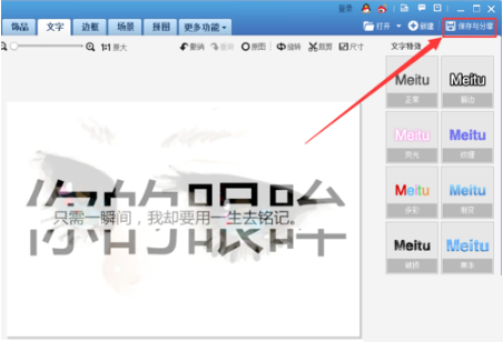 美图秀秀制作出分割字的详细操作步骤