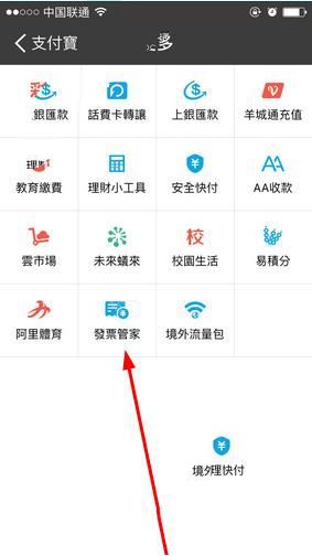 支付宝中查看发票管家的详细操作步骤