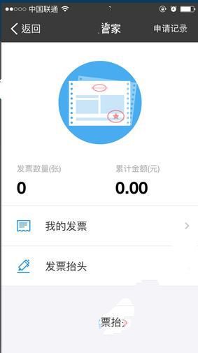 支付宝中查看发票管家的详细操作步骤