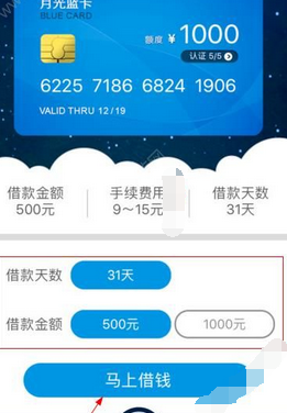 月光白卡APP中贷款的具体操作步骤