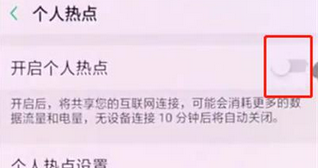 oppor15x中将个人热点打开的具体步骤介绍