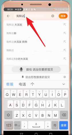 手机淘宝中使用海鲜达的详细操作步骤
