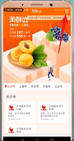 手机淘宝中使用海鲜达的详细操作步骤
