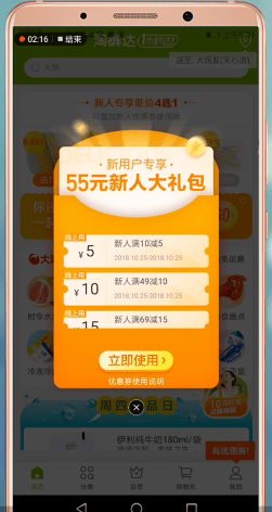 手机淘宝中使用海鲜达的详细操作步骤