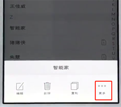 vivo手机中添加黑名单的具体操作方法