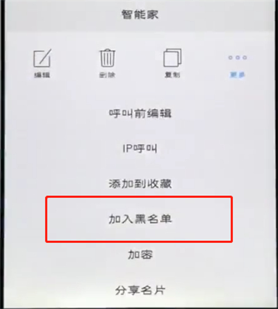 vivo手机中添加黑名单的具体操作方法