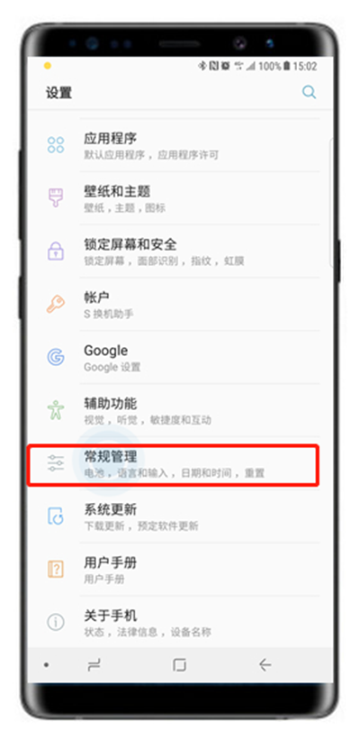 三星note8查看自带内存的操作流程