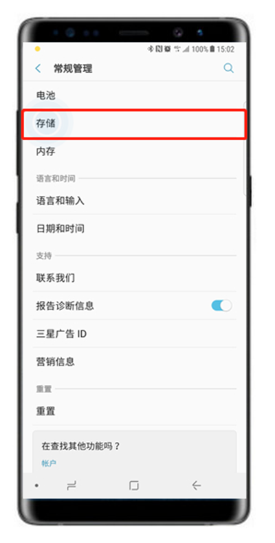 三星note8查看自带内存的操作流程