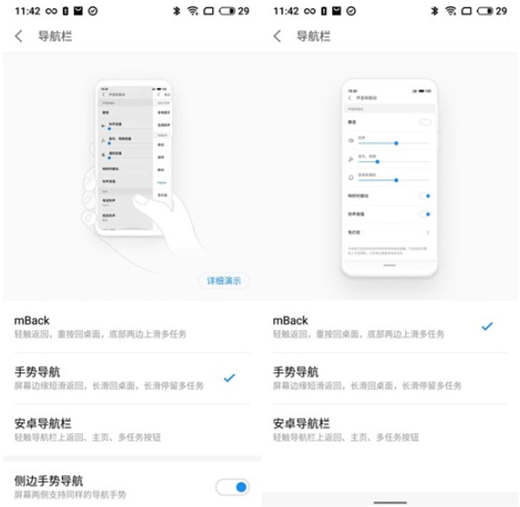 魅族16设置侧面手势导航的图文操作