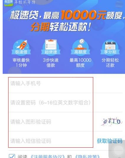 保航聚财中借款的详细操作流程介绍