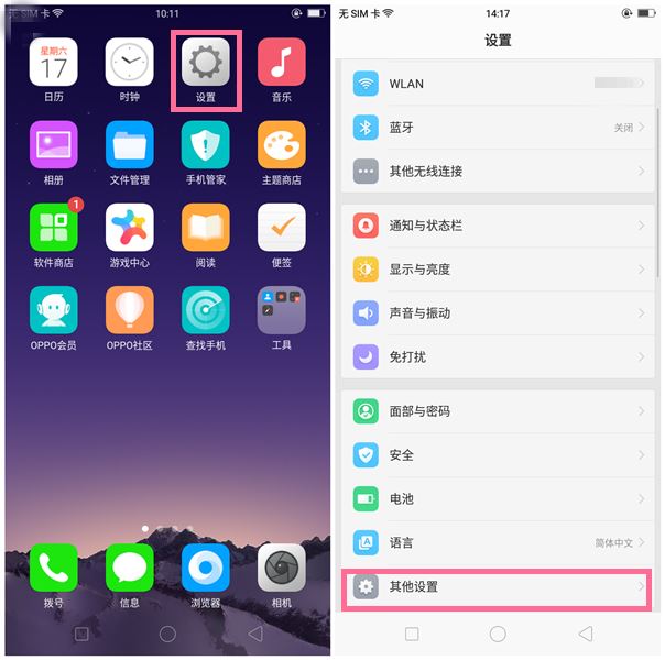 OPPO A83手机设置按电源键挂断电话操作过程