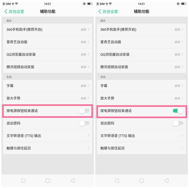 OPPO A83设置按电源键挂断电话的操作过程