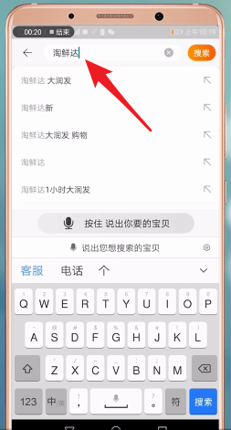 手机淘宝中海鲜达更换地址的具体操作步骤