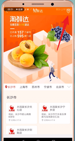 手机淘宝中海鲜达更换地址的具体操作步骤