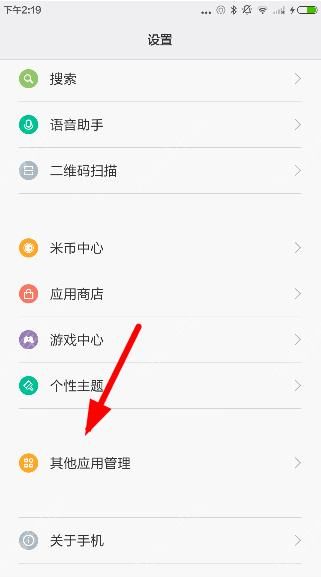 乐安全app卸载的详细操作步骤