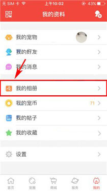 有宠app中将照片删除的具体操作步骤