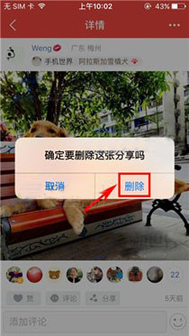 有宠app中将照片删除的具体操作步骤